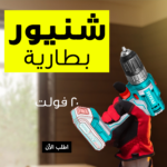 ⁦• شنيور بطارية 20 فولت 2 بطارية 2 امبير TOTAL⁩ - الصورة ⁦2⁩