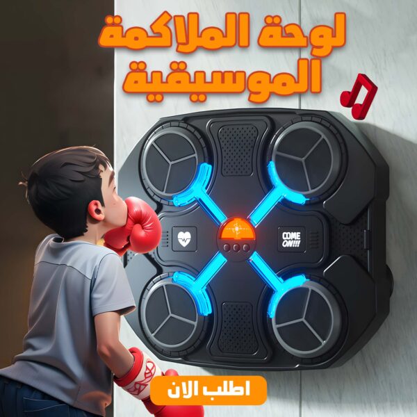 • لوحة الملاكمة الموسيقية اسود