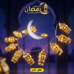 فرع نور رمضان نحاس فانوس