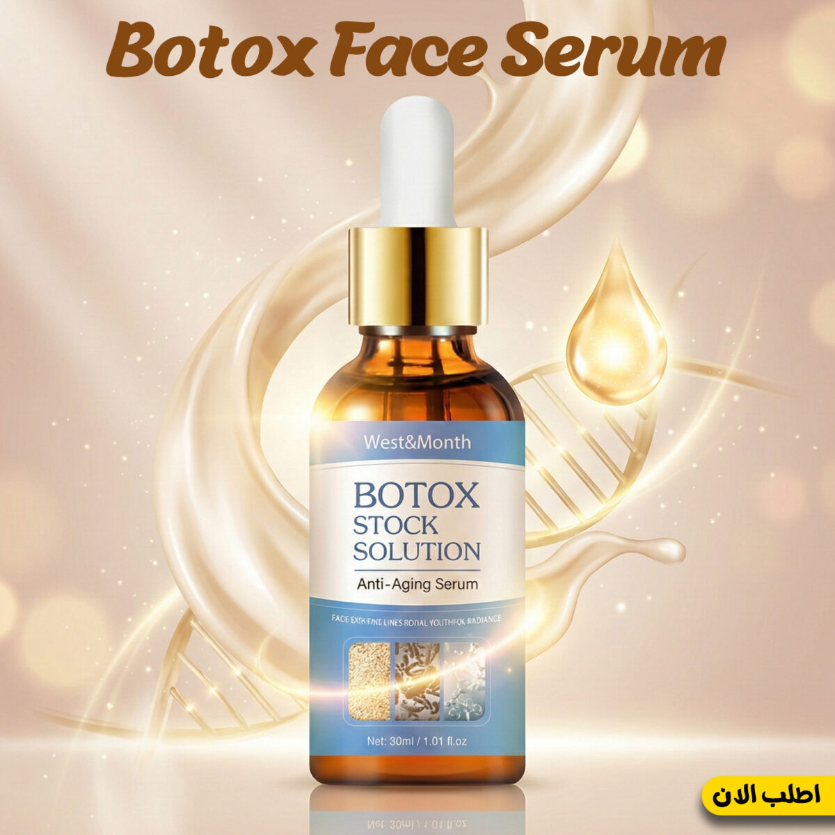 ⁦Botox Face Serum⁩ - الصورة ⁦1⁩