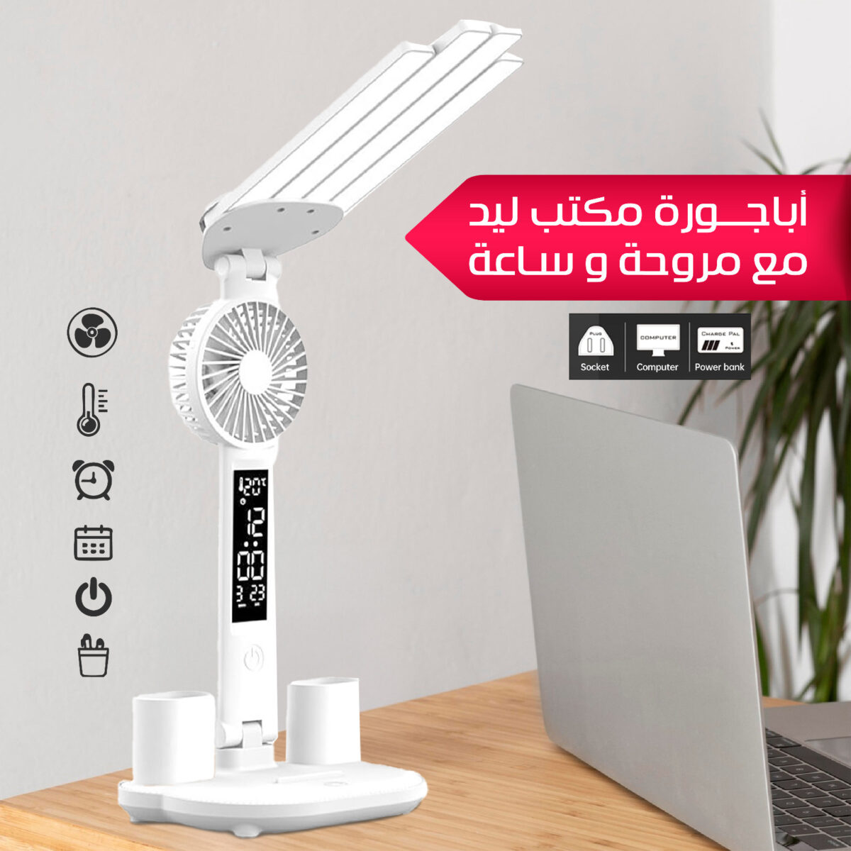 ⁦اباجوره مكتب ليد مع مروحه و ساعه⁩ - الصورة ⁦1⁩