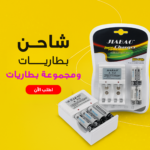 ⁦شاحن بطاريات + مجموعة بطاريات⁩ - الصورة ⁦2⁩