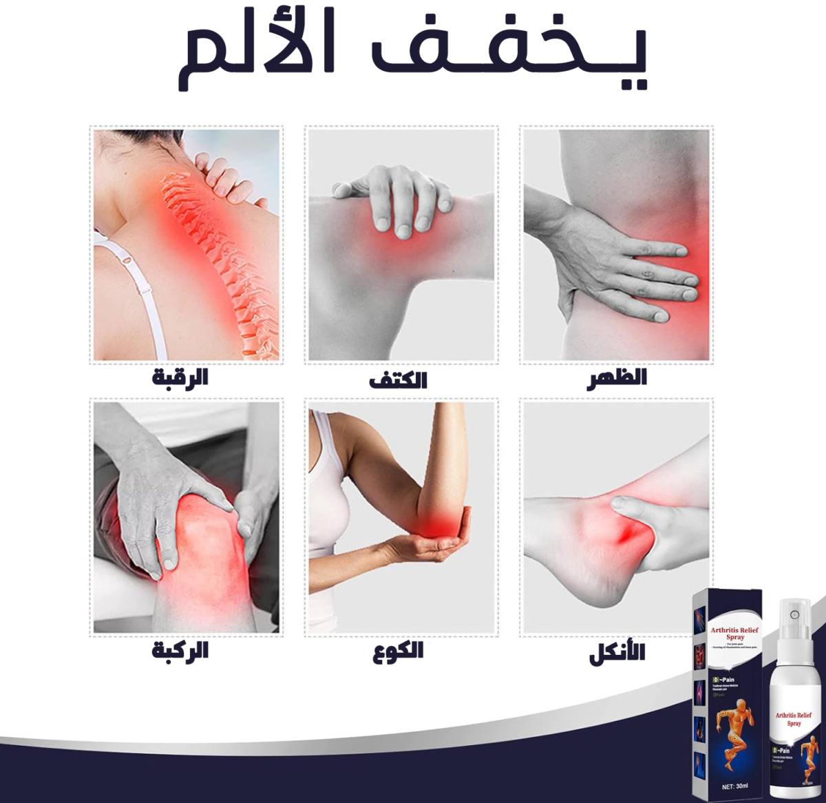 ⁦• عرض 3 قطعة  بخاخ المفاصل السحري⁩ - الصورة ⁦1⁩