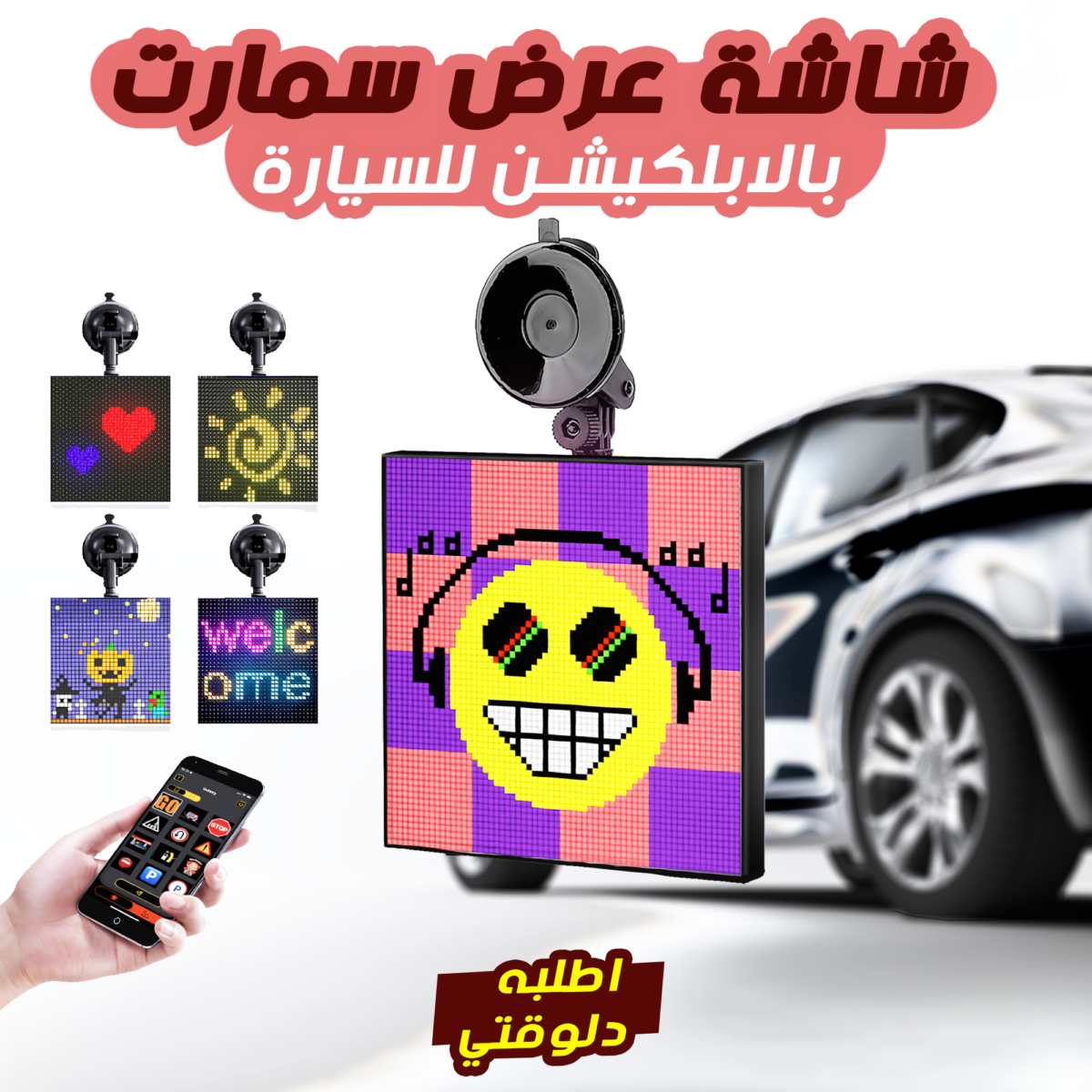 ⁦• شاشة عرض سمارت بالابلكيشن للسيارة⁩ - الصورة ⁦4⁩