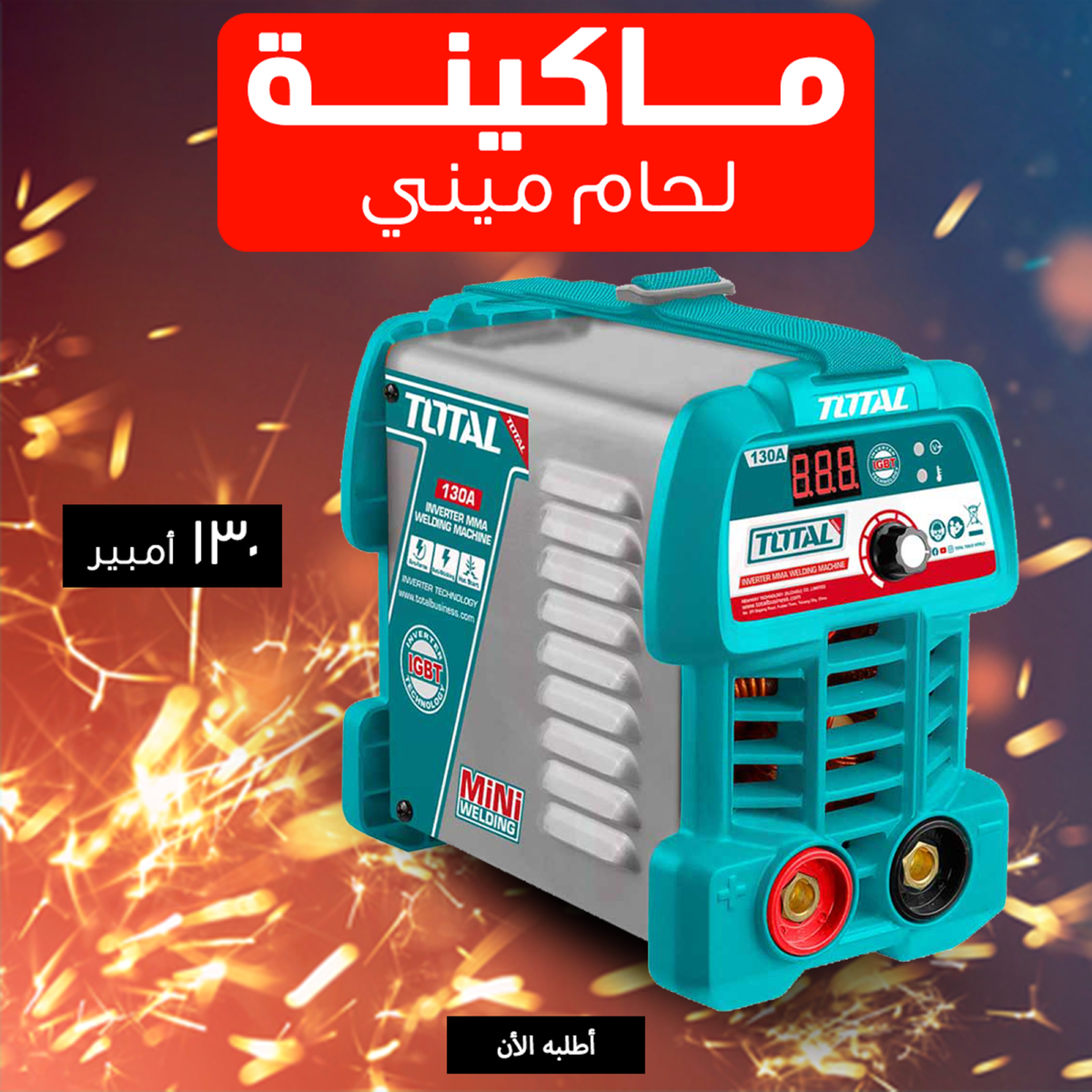 ⁦• ماكينة لحام 130 امبير مينى TOTAL⁩ - الصورة ⁦1⁩