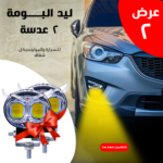 ⁦• عرض قطعتين ليد البومة 2 عدسة للسيارة والموتوسيكل شفاف⁩ - الصورة ⁦6⁩