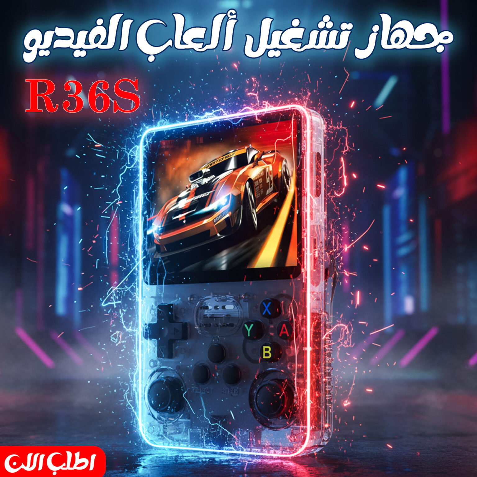 ⁦جهاز تشغيل ألعاب الفيديو R36s⁩ - الصورة ⁦1⁩