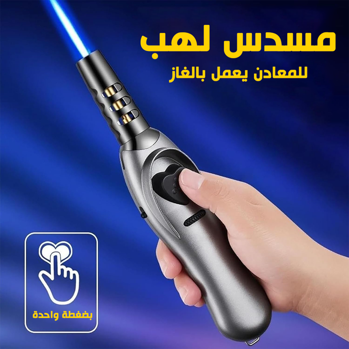 ⁦• مسدس لهب للمعادن يعمل بالغاز⁩ - الصورة ⁦1⁩