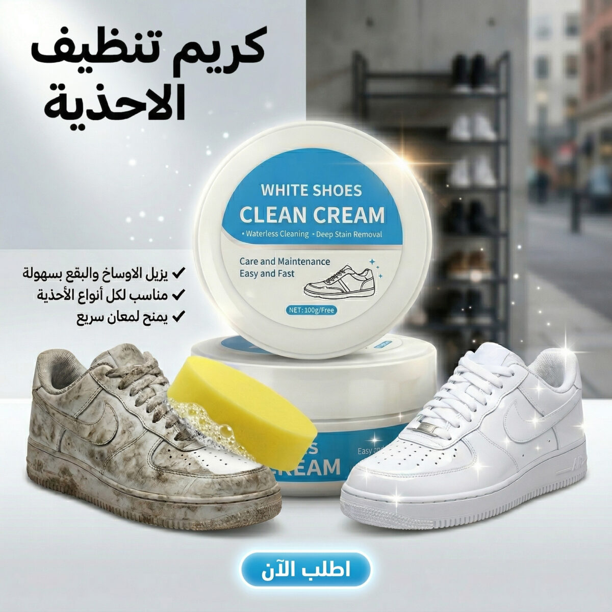 ⁦كريم تنظيف الاحذية⁩ - الصورة ⁦1⁩