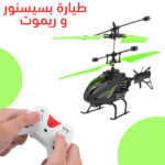 ⁦طيارة سبورت للتحكم بريموت و سينسور⁩ - الصورة ⁦7⁩