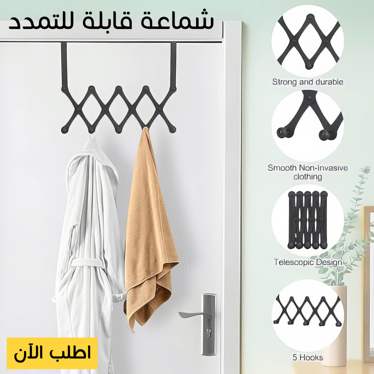 ⁦• شماعة خلف الباب قابلة للتمدد⁩ - الصورة ⁦6⁩