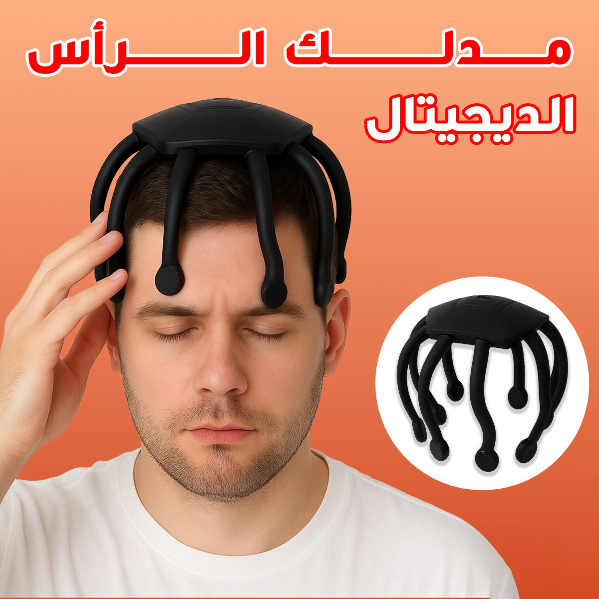 ⁦مدلك  الرأس الديجيتال⁩ - الصورة ⁦4⁩