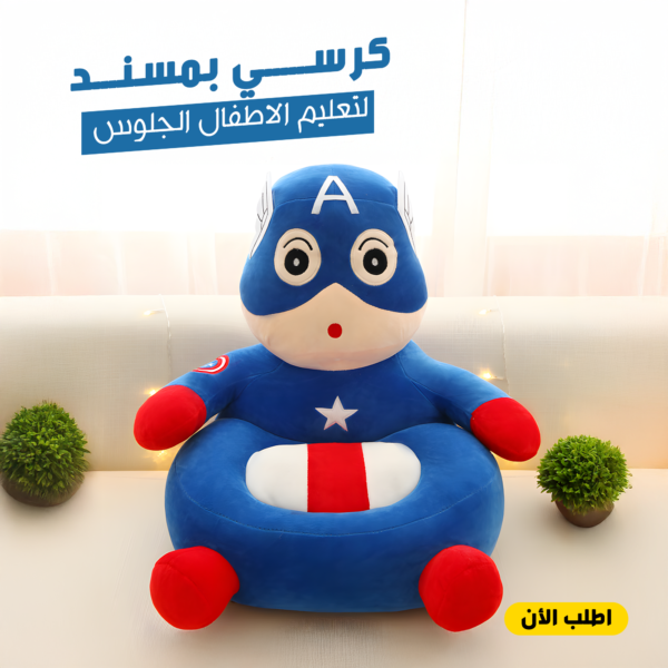 كرسي بمسند لتعليم الاطفال الجلوس الترند