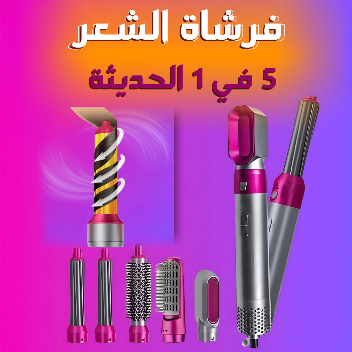 ⁦فرشاة الشعر 5 في 1 الحديثة⁩ - الصورة ⁦1⁩