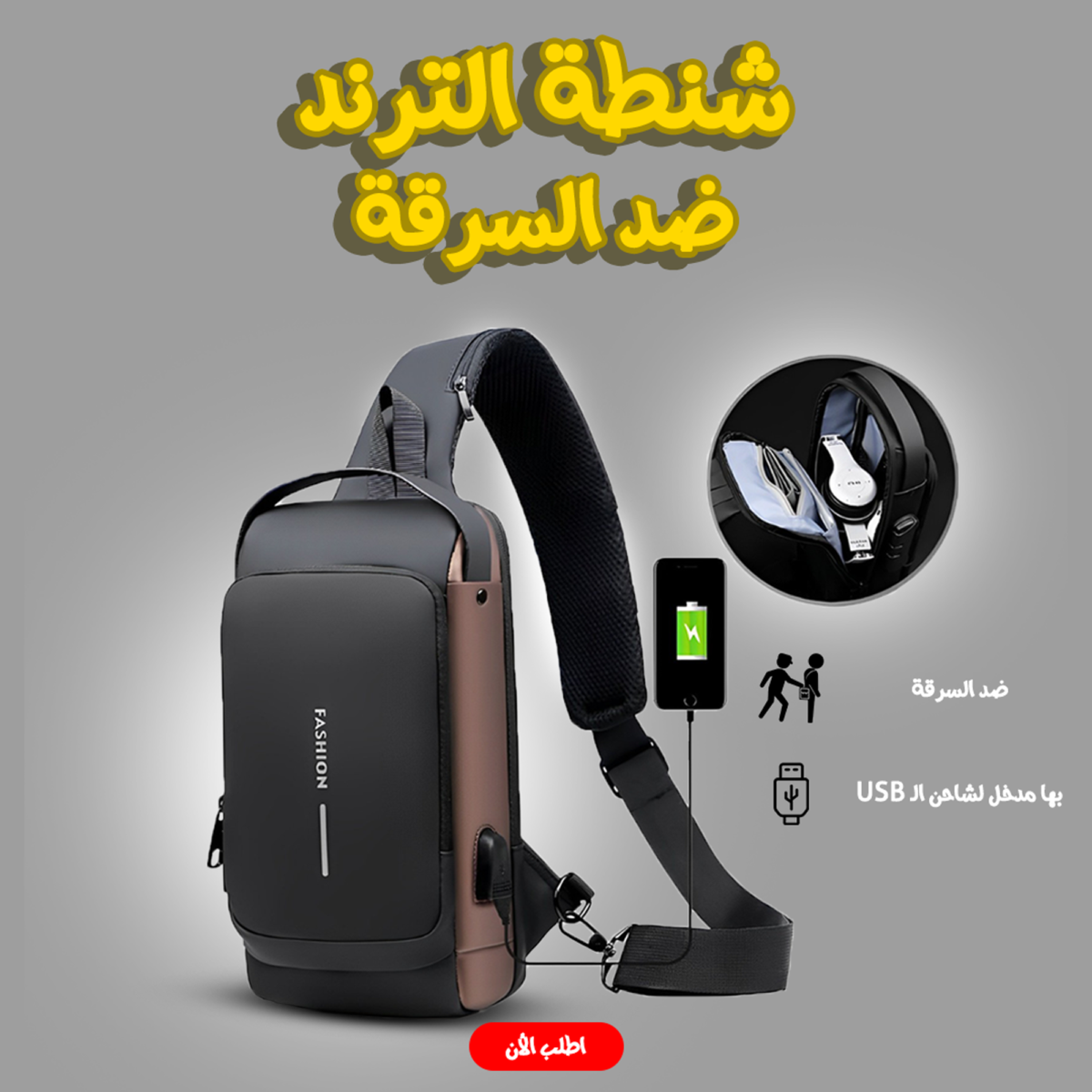 ⁦• شنطة الترند ضد السرقة⁩ - الصورة ⁦1⁩