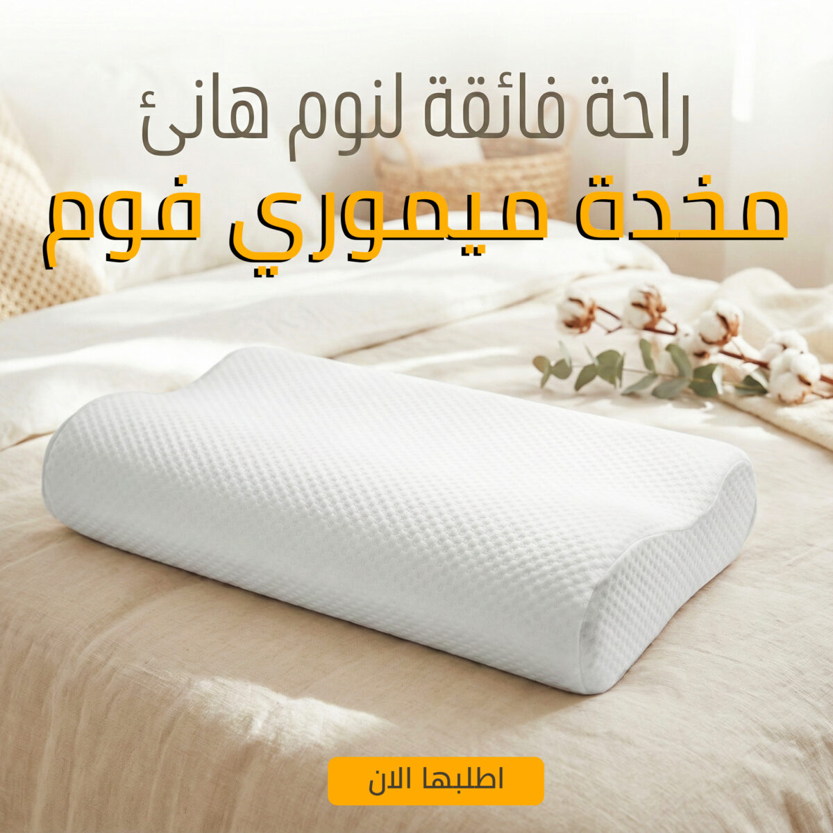 ⁦مخده ميموري فوم 30*50 سم⁩ - الصورة ⁦1⁩