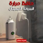 ⁦• حافظ حرارة الببرونة الديجيتال⁩ - الصورة ⁦4⁩