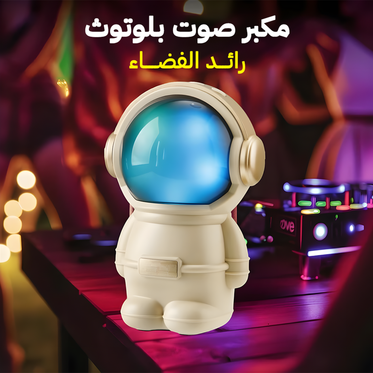 ⁦"	مكبر صوت بلوتوث رائد الفضاء"⁩ - الصورة ⁦1⁩