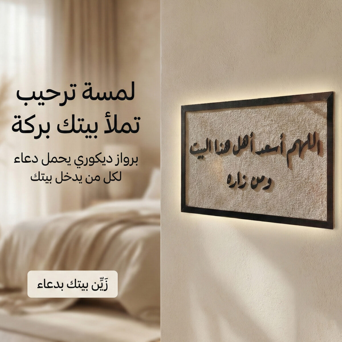 ⁦برواز "اللهم اسعد اهل هذا البيت و من زاره"⁩ - الصورة ⁦1⁩
