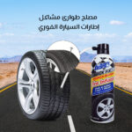 ⁦مصلح طوارئ مشاكل إطارات السيارة الفوري⁩ - الصورة ⁦3⁩