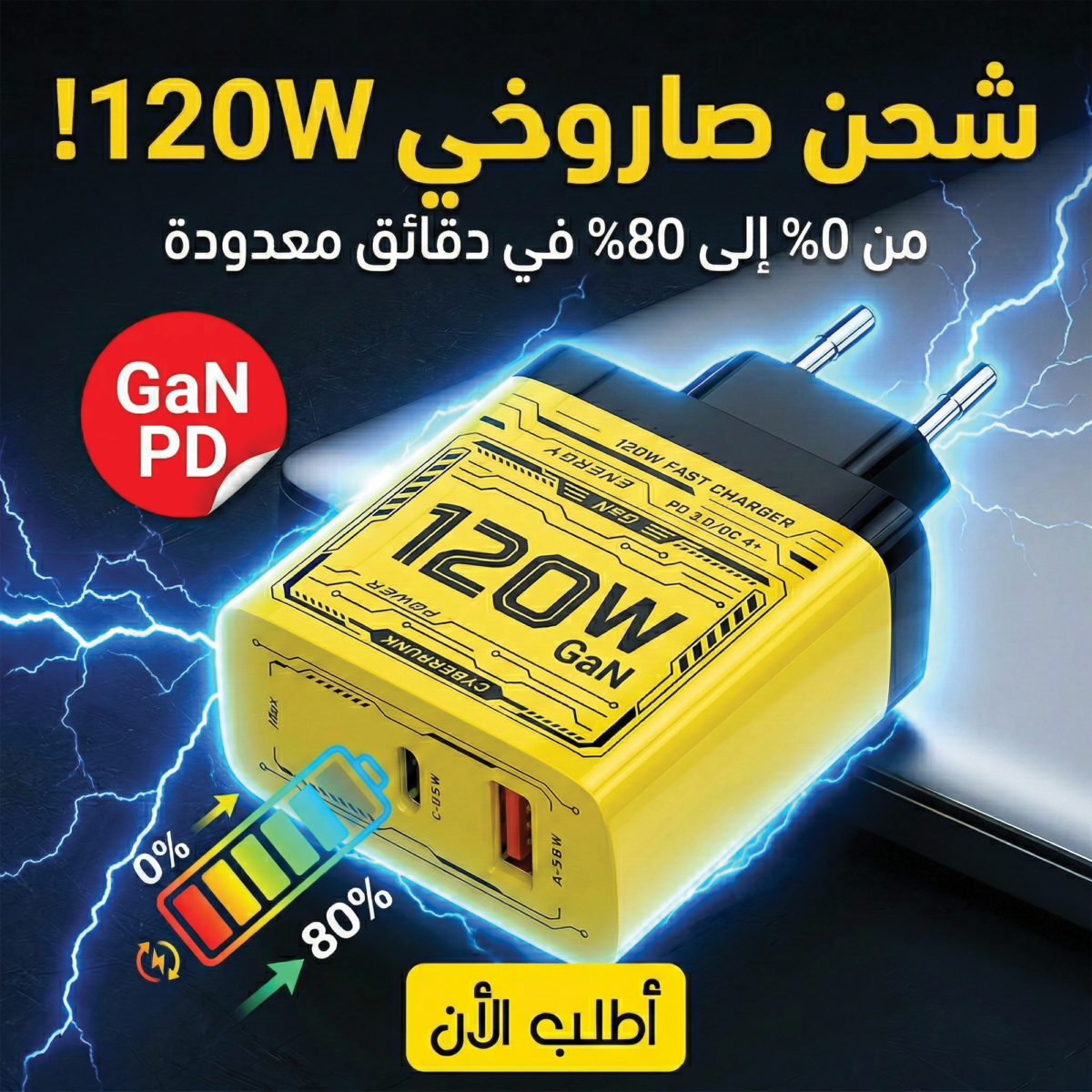 ⁦• شاحن USB-C بقوة 120 واط - شاحن سريع GaN مع تقنية PD - مع وصلة مشتركة⁩ - الصورة ⁦1⁩